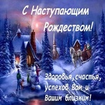 С Рождеством!  