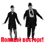 восторг 