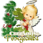 С Рождеством 